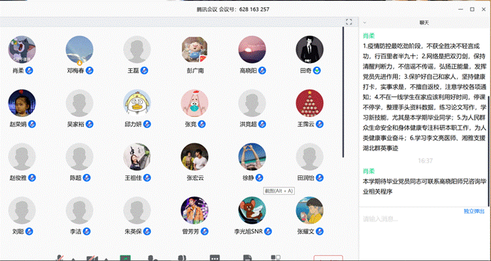 会议截图